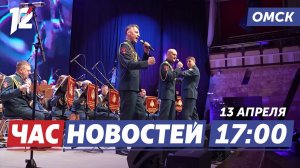 Юбилей Росгвардии / Пасхальный огонь / Попытка ограбления ломбарда. Новости Омска