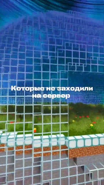 Айпи: minecrafter.fun Версии входа 1.17.х-1.21.х Порт для тел 31023 майнкрафт minecraft
