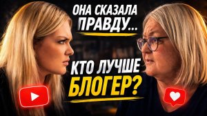 Кто из нас лучше блогер? Честный разговор с дочкой