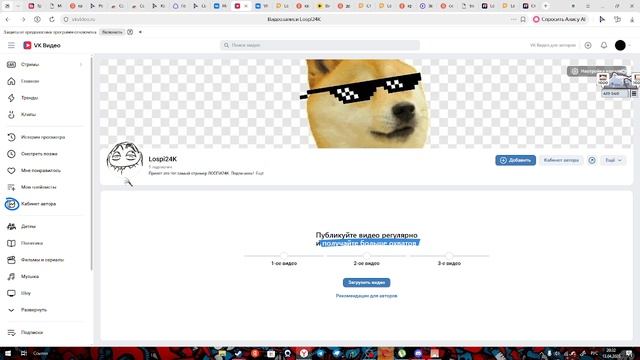 я ухожу с рутуба