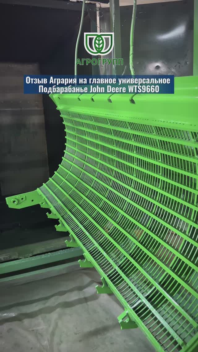 ⭐ Отзыв агрария о главном универсальном подбарабанье John Deere WTS 9660 производства АГРО ГРУПП