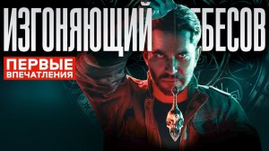 The Occultist — первые впечатления [Подкаст]