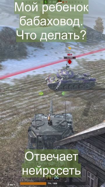 Бабаховоды в Tanks Blitz