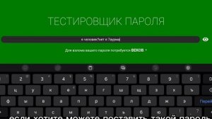 отличный пароль