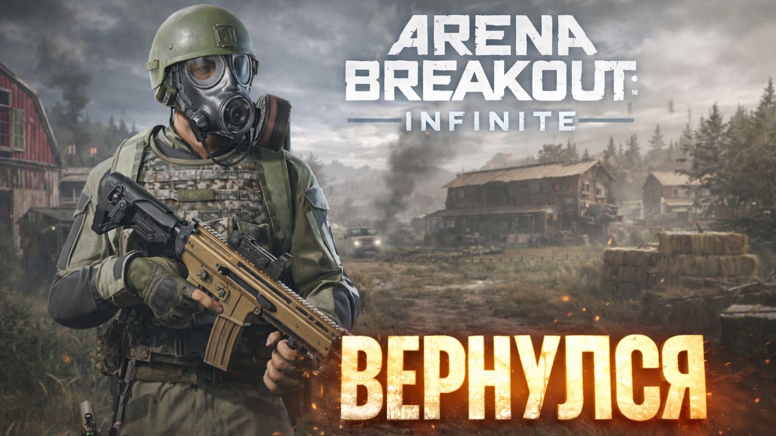 Вернулся спустя полгода - Arena Breakout X
