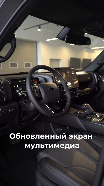 Что изменилось в HAVAL Н9?