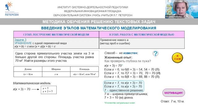Методика обучения решению текстовых задач методом математического моделирования
