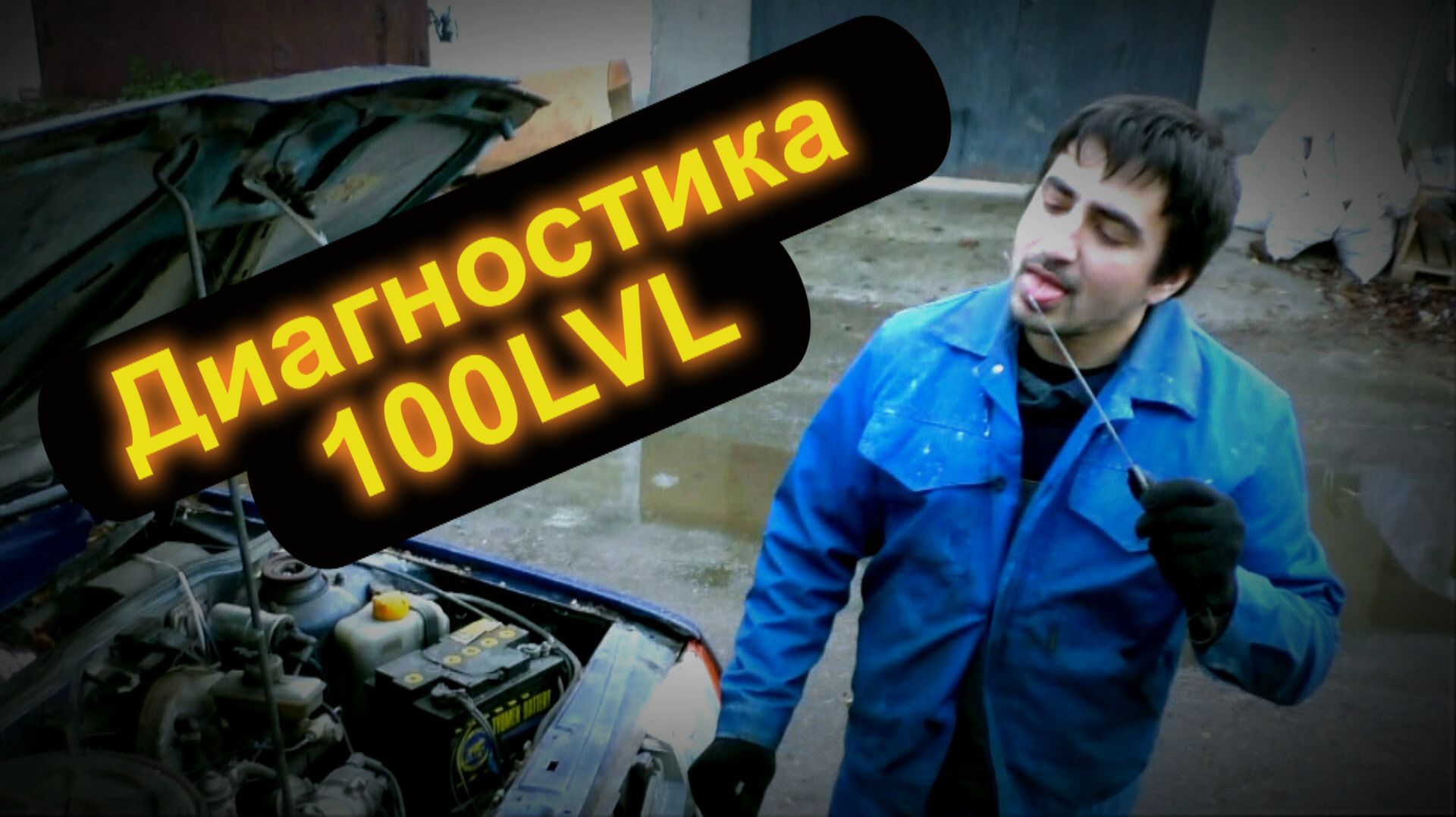 Как по вкусу масла определить какой цилиндр не работает!