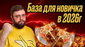 БАЗА ДЛЯ НОВИЧКА В 2026 ГОДУ!!! ГАЙД ПО Dragonheir: Silent Gods
