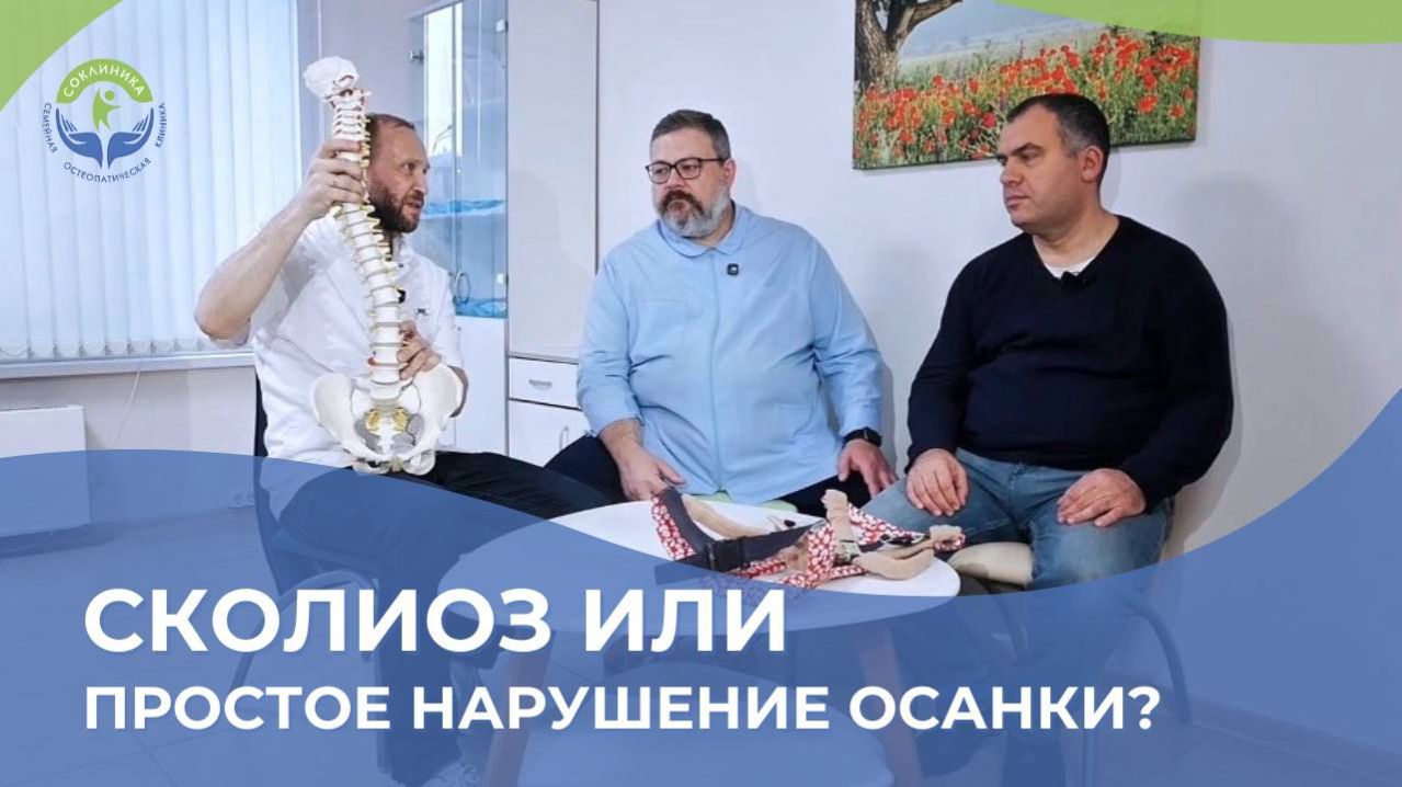 Сколиоз или просто нарушение осанки? Разбираем!