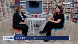 Елена Забашта: педагоги Кубани часто побеждают в федеральных конкурсах