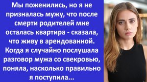Истории из жизни | Подслушала разговор мужа со свекровью... | Аудио рассказы | Жизненные истории