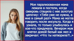 Cвекровь стащила с нее золотую цепочку. | ИСТОРИЯ ИЗ ЖИЗНИ | АУДИО РАССКАЗ | СЛУШАТЬ ИСТОРИЮ