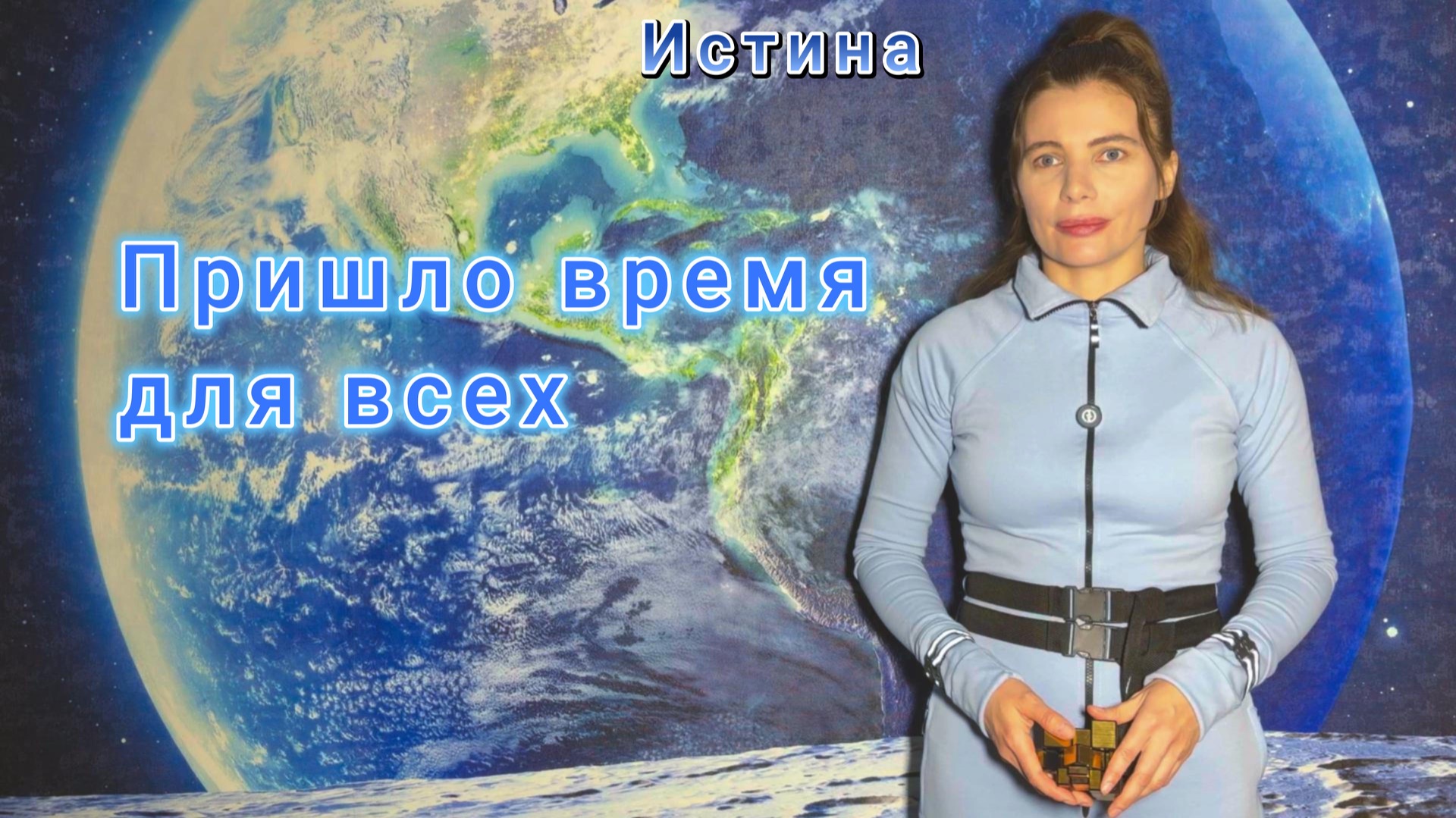 Пришло время для всех. Наследие пороков. Эволюция морали и нравственности.