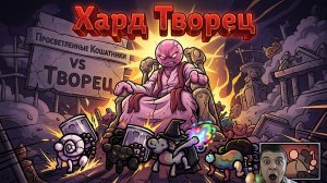 ХАРД БОСС ТВОРЕЦ THE CREATOR: ФИНАЛЬНАЯ БИТВА НА СЛОЖНОЙ СЛОЖНОСТИ (Mewgenics, Акт 3, The Infinite)