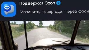 извините товар едет через фронт