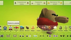 Как сделать похожий мкин на капибару, из обновления 5.5.0.1?😲