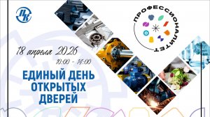 Онлайн трансляция ЕДОД 2026