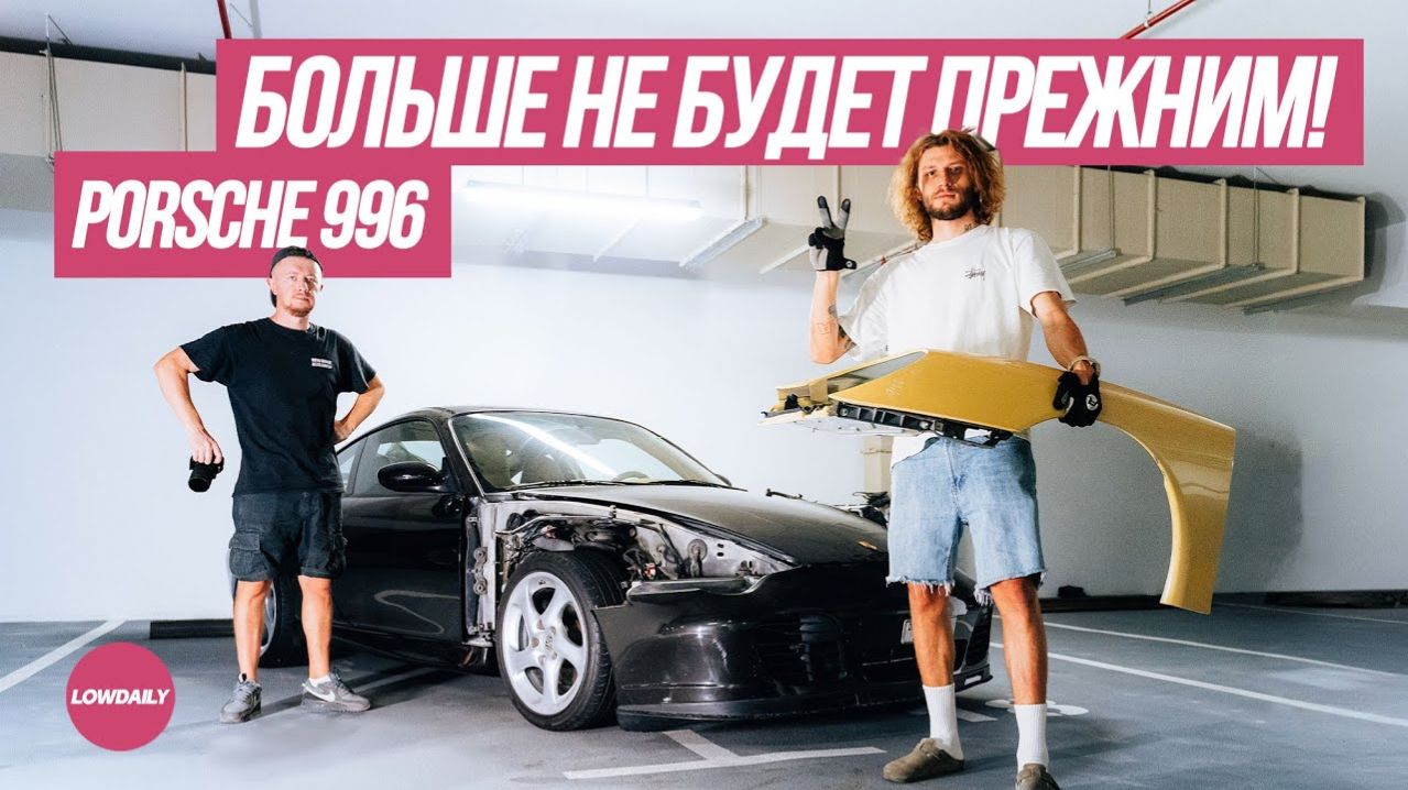 Porsche 911 - Он больше не будет прежним. Lowdaily.