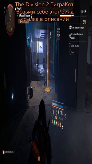 Дивизия 2 | The Division 2 legendary