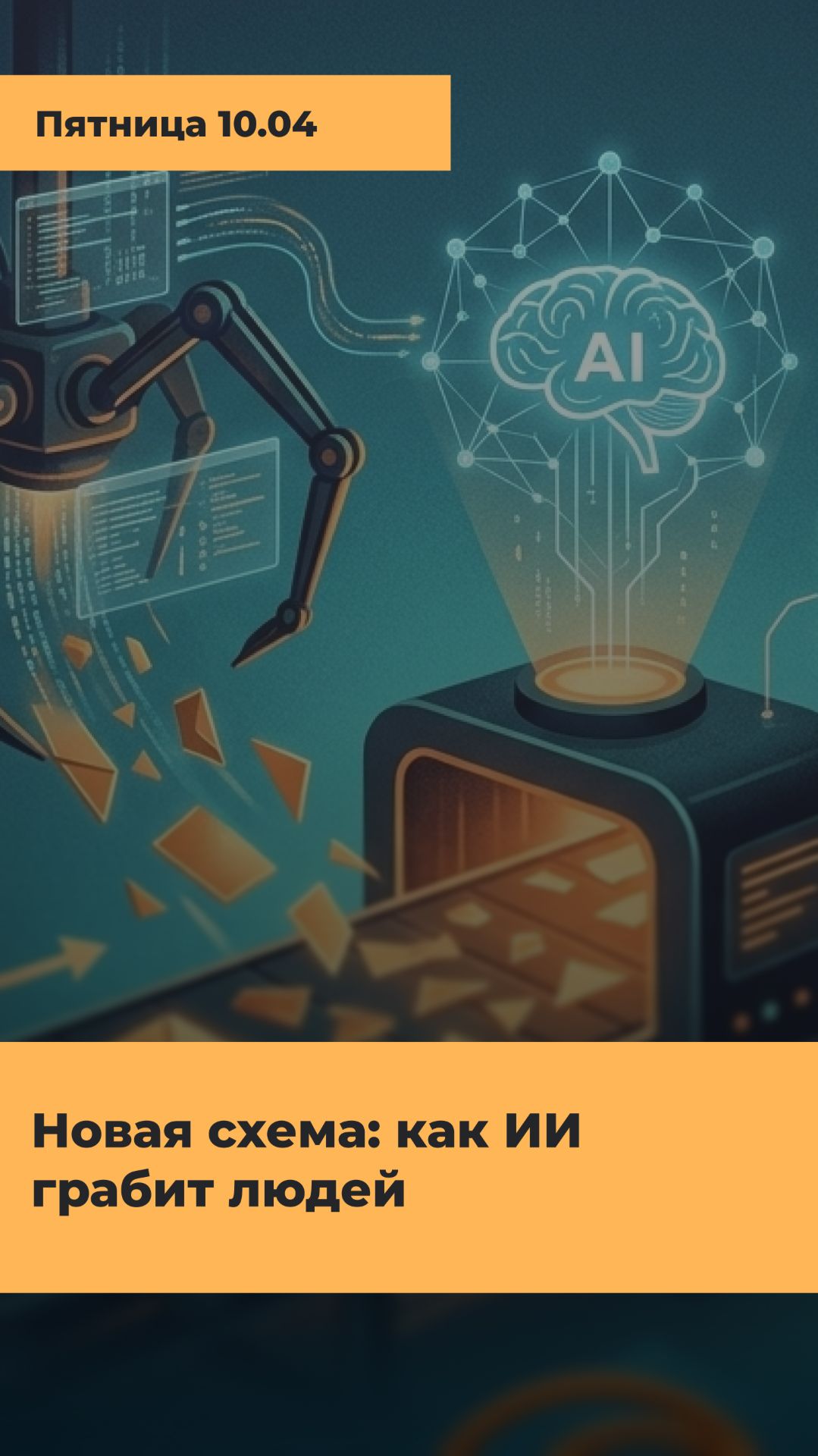 ОПАСНОСТЬ В EMAIL: Как нейросети помогают хакерам