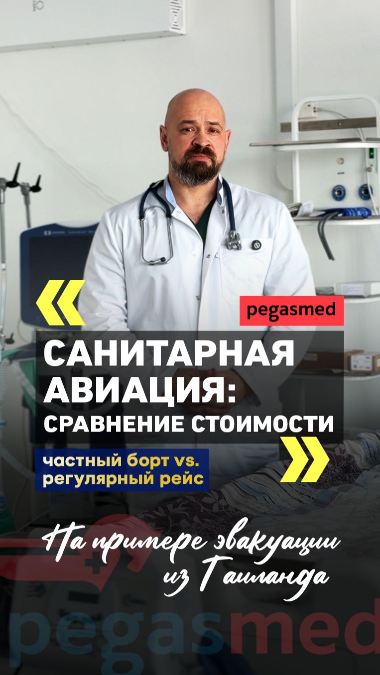 ✔️Как сэкономить миллионы на перевозке: реанимация на пассажирском самолете