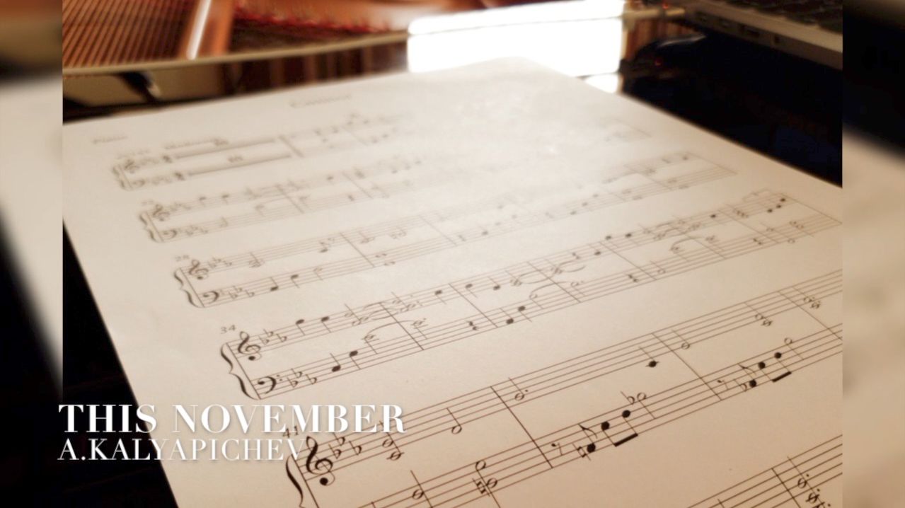 "Этот ноябрь"- А.Каляпичев