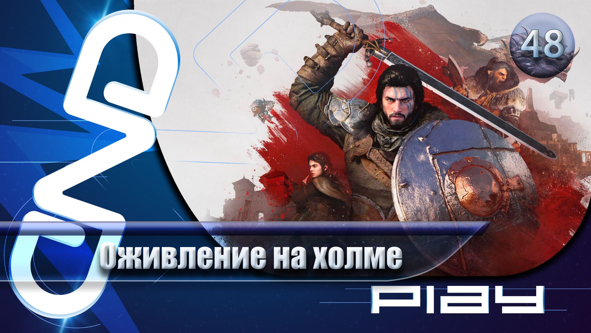 Прохождение Crimson Desert — часть 48: Оживление на холме ☛ PS5