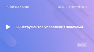 5 инструментов управления задачами