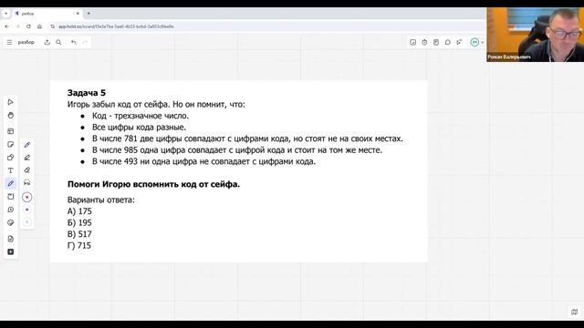Разбор задач 1 тура 19 олимпиады по математике для 4 класса