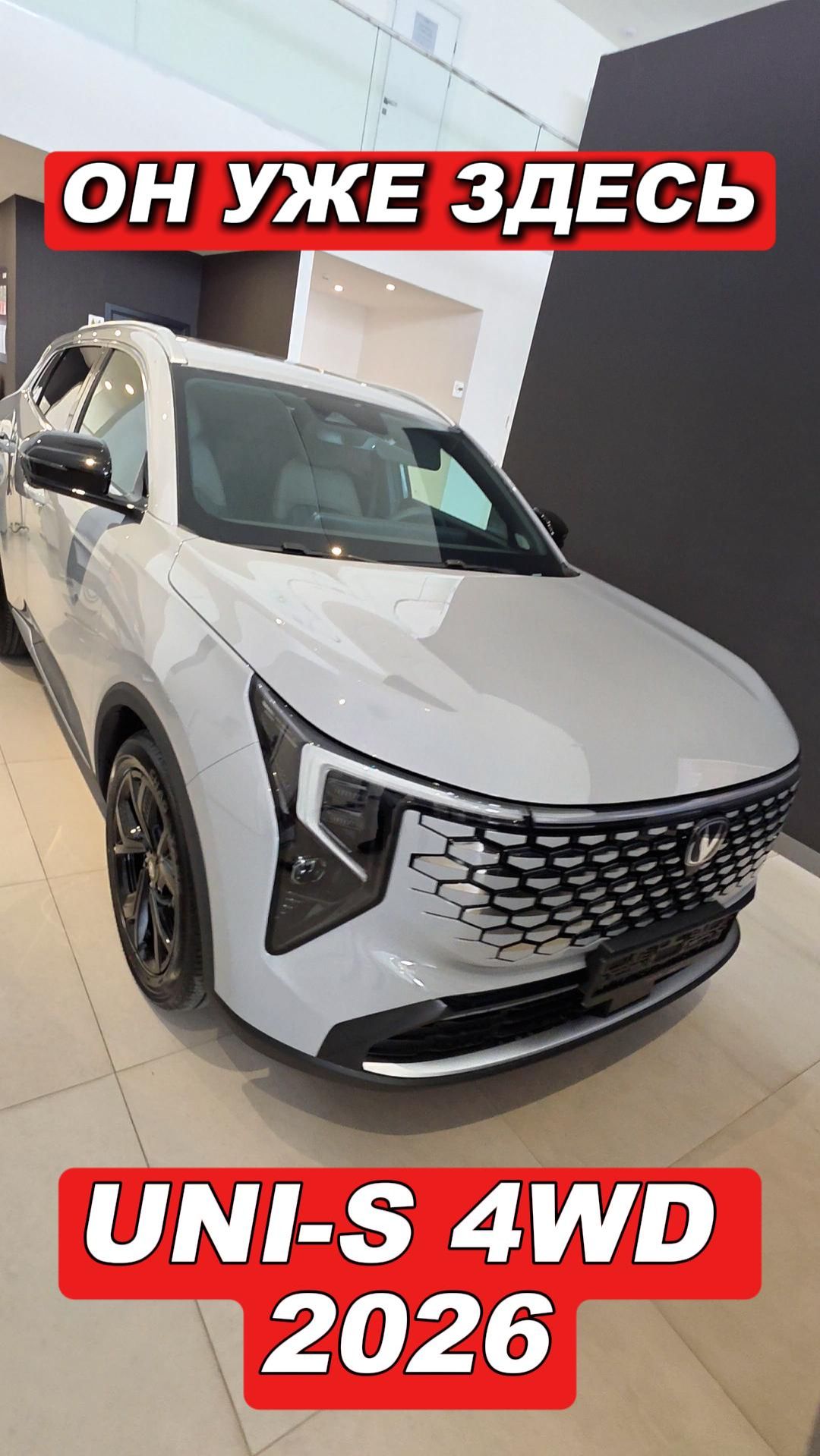 Новый Changan UNI-S 4WD 2026 уже в России. Первый взгляд из салона