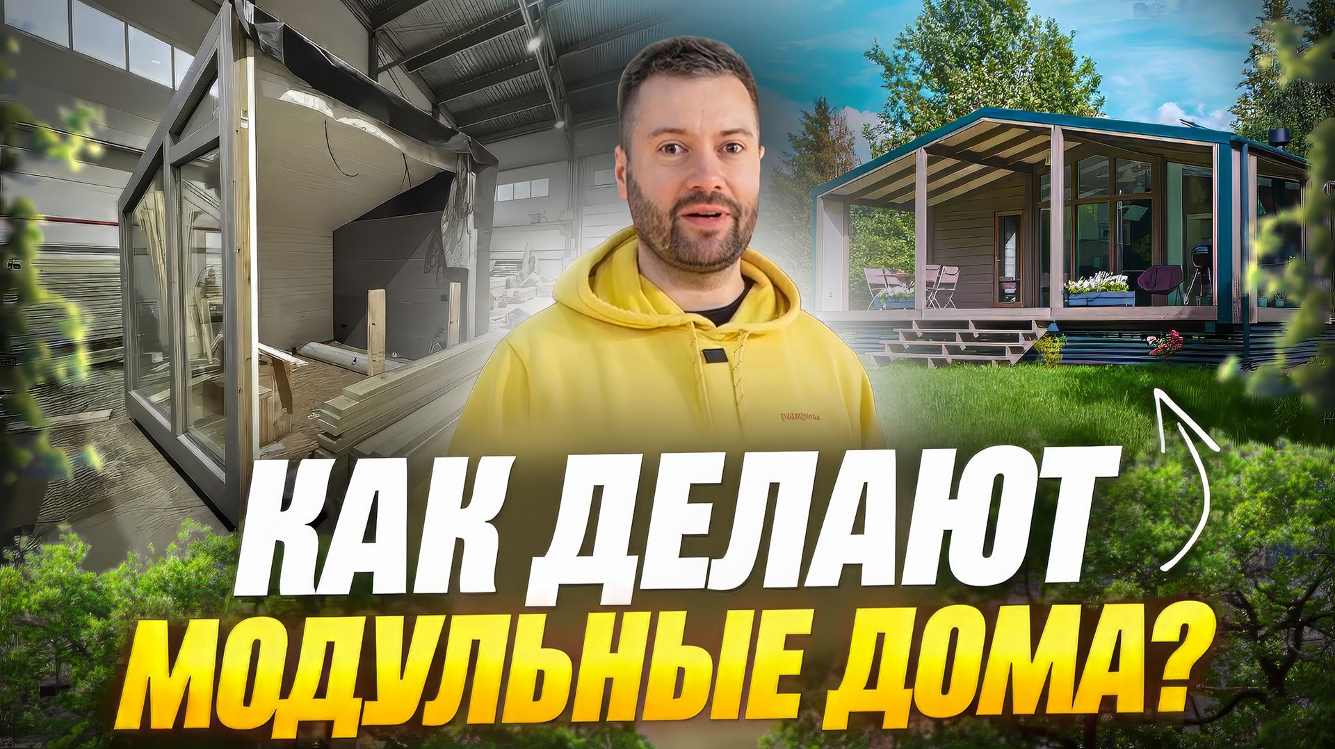 Производство модульных домов под ключ: как сделать теплый дом за 30 дней?