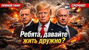 ⚡13 апреля! СРОЧНО! ЭРДОГАН УДАРИЛ по НЕТАНЬЯХУ! ВСЕМИ силами! ОБЪЯВЛЕНА БОЕВАЯ ГОТОВНОСТЬ!