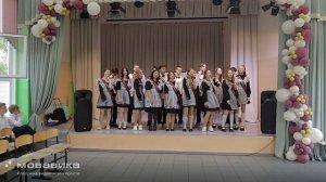 Последний звонок. Финальная песня