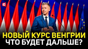 Орбан принял поражение! Выборы в Венгрии. Итоги | Лукашенко поздравил Мадьяра | Новый курс Будапешта