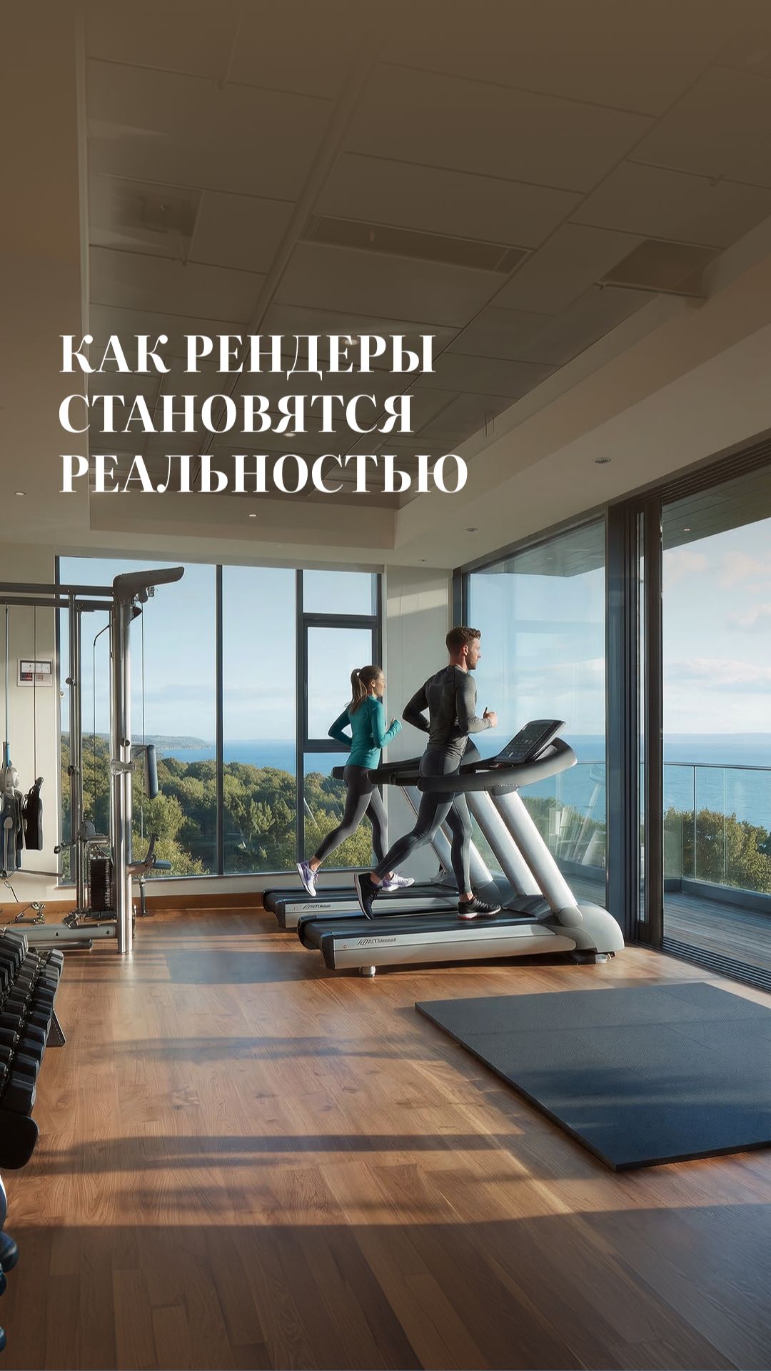 Ваш будущий вид из окна начинает обретать форму 🌴🏗️