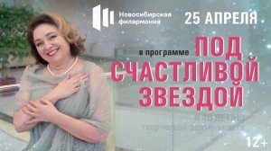 ПОД СЧАСТЛИВОЙ ЗВЕЗДОЙ