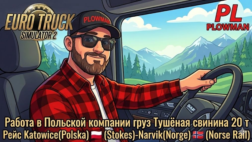 Работа в Польской компании 