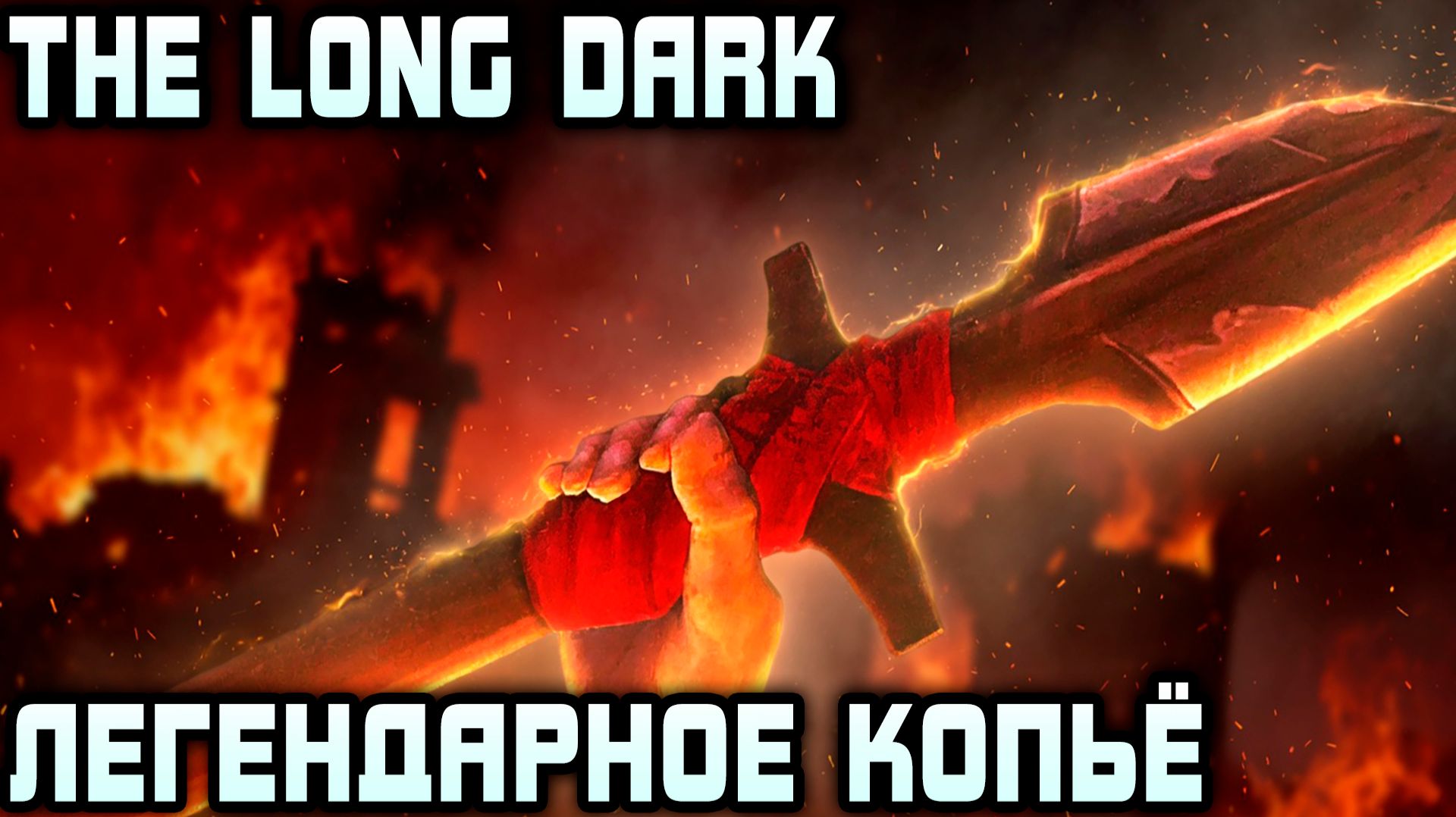 The Long Dark - прохождение 2 эпизода. Дядя находит легендарное копьё и помогает лесным ораторам #5