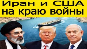 Ормузский пролив на грани войны_b69b331f