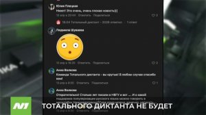 Тотального диктанта в Нижневартовске не будет