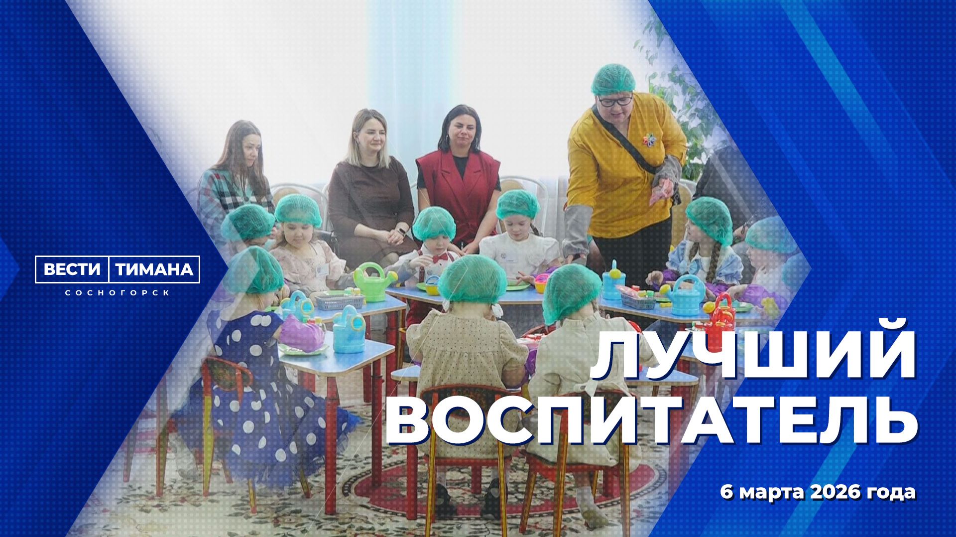 Лучший воспитатель