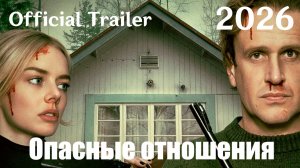 Опасные отношения (2026) Over Your Dead Body - Трейлер