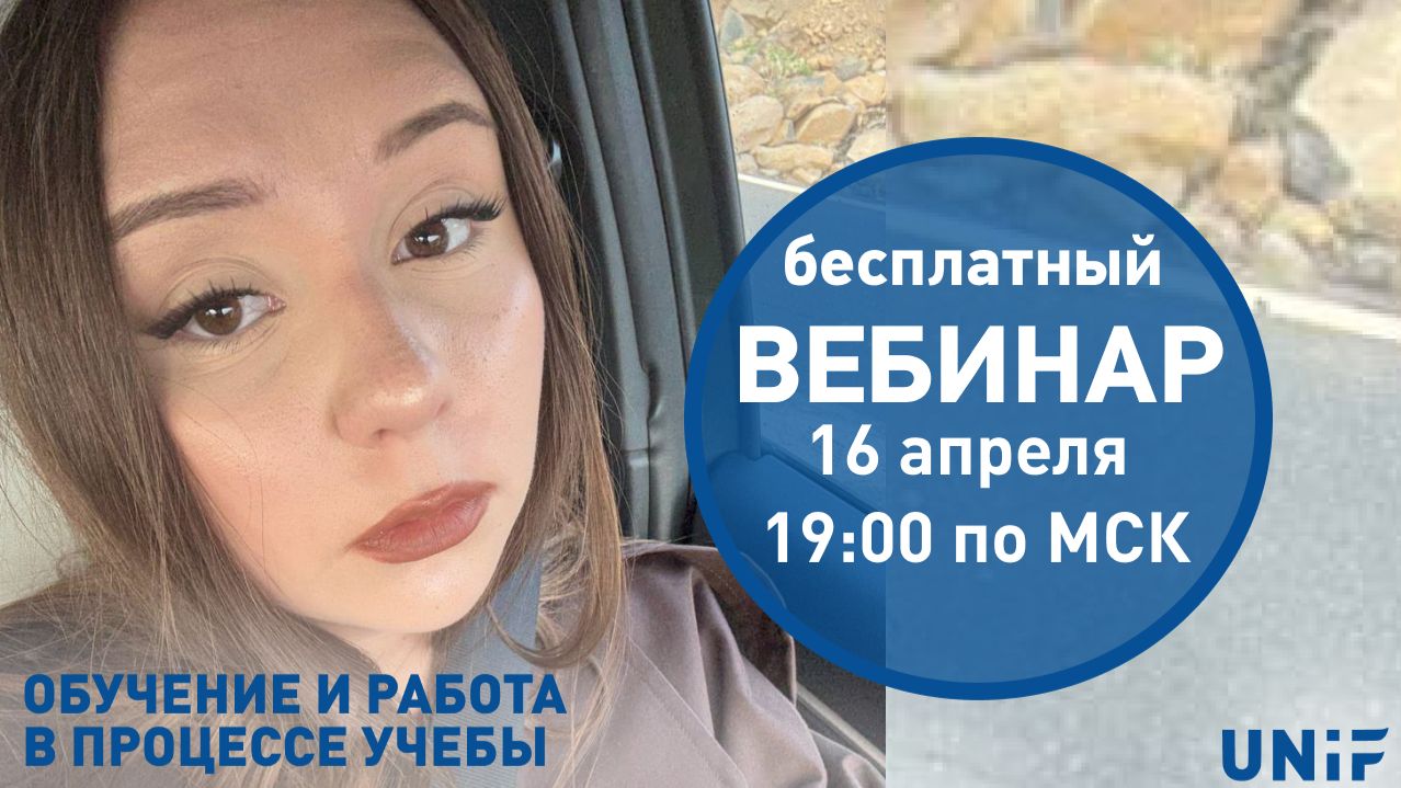 Обучение и работа в процессе учебы