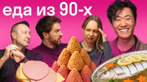 Зачем русские это едят?! Иностранцы пробуют ряженку, гудрон и бутерброд | Реакция иностранцев Skyeng