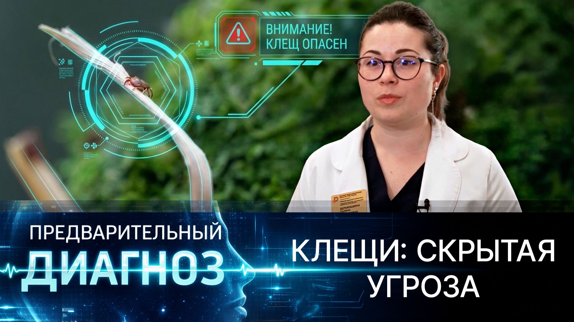 Маленькие убийцы. Как обезопасить себя в сезон клещей?