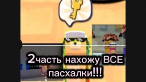 2 часть!!!нахожу ВСЕ пасхалки в SBA❤️