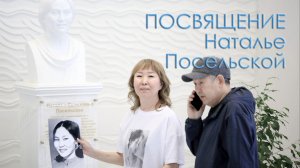 Наталья Посельская - к 80-летию педагога и основателя якутской балетной школы, ученого от балета