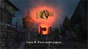 Прохождение Nehrim: At Fate’s Edge. Серия 36: В чем мать родила...