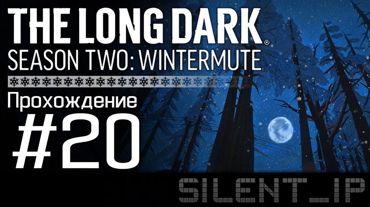 The Long Dark Wintermute: Прохождение #20